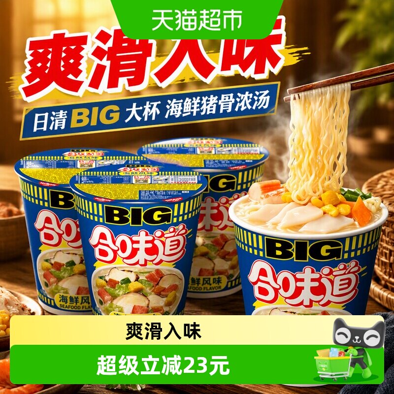 日清合味道大杯海鲜猪骨方便面