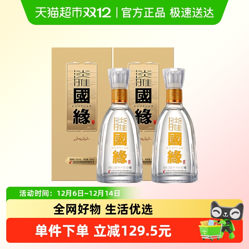 今世缘42度浓香型白酒500ml×2瓶