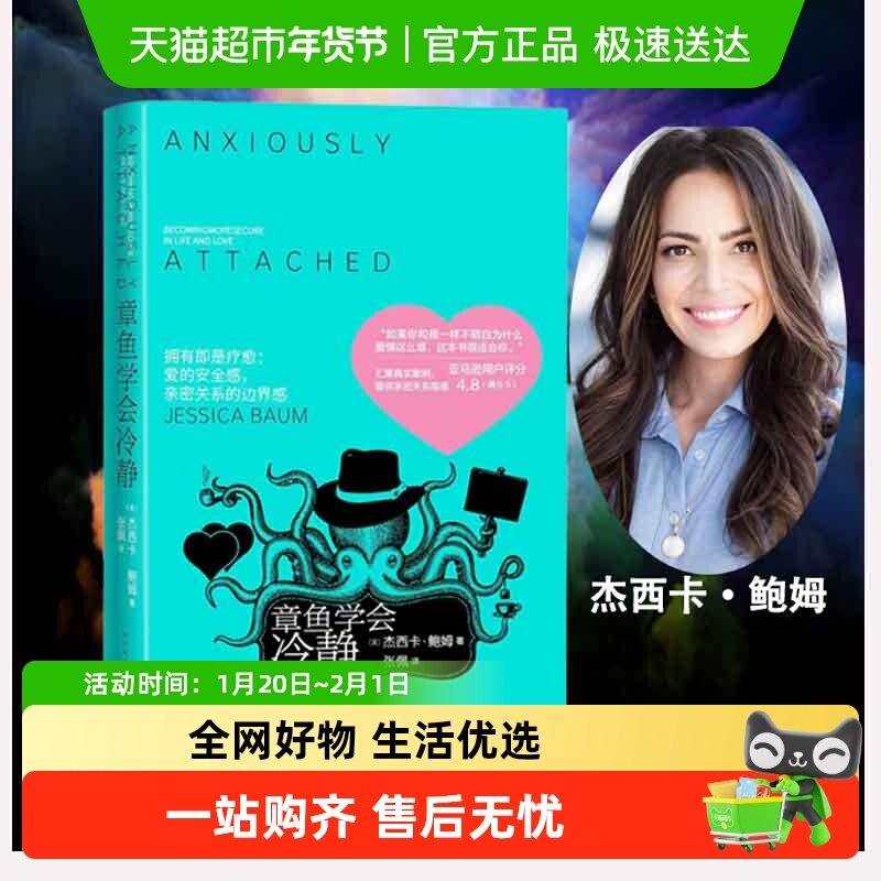 章鱼学会冷静 心理治疗师杰西卡·鲍姆 引导我们建立亲密爱情关系,书籍/杂志/报纸,婚恋,淘宝优惠券,粉丝福利购,淘宝优惠卷