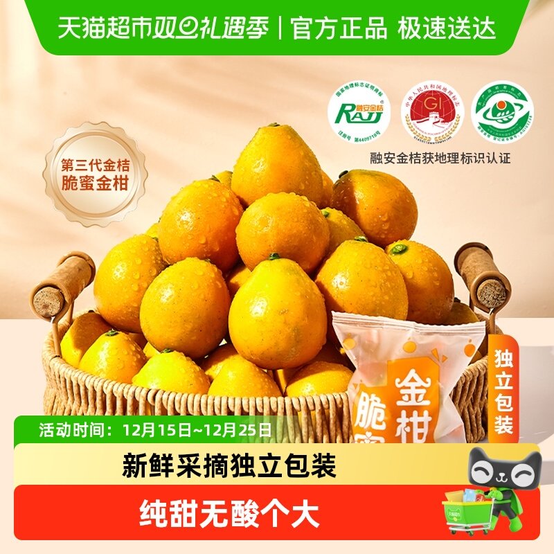 趣果昌融安第三代金桔脆蜜金柑