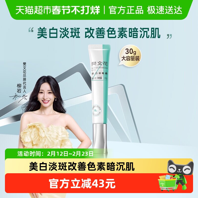樊文花小白管4号焕白淡斑霜377美白面霜祛斑提亮淡化色斑面霜女