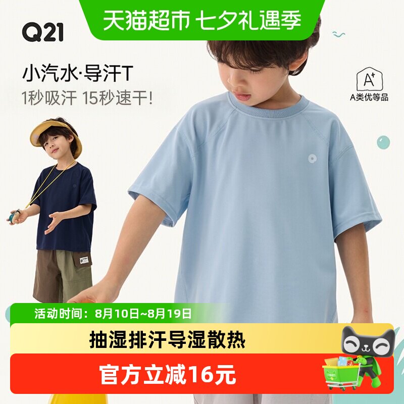 Q21儿童A类速干T恤不易变形
