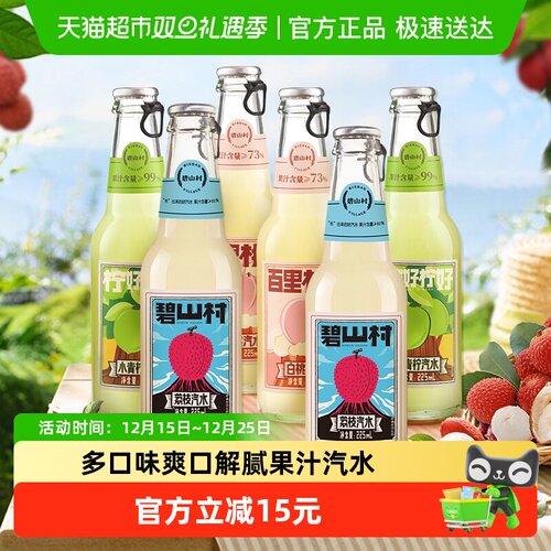 碧山村多口味果汁汽水225ml×6瓶