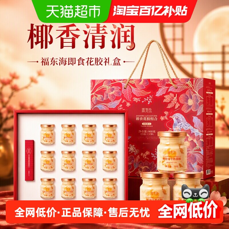 福东海即食牛奶花胶椰汁味图片