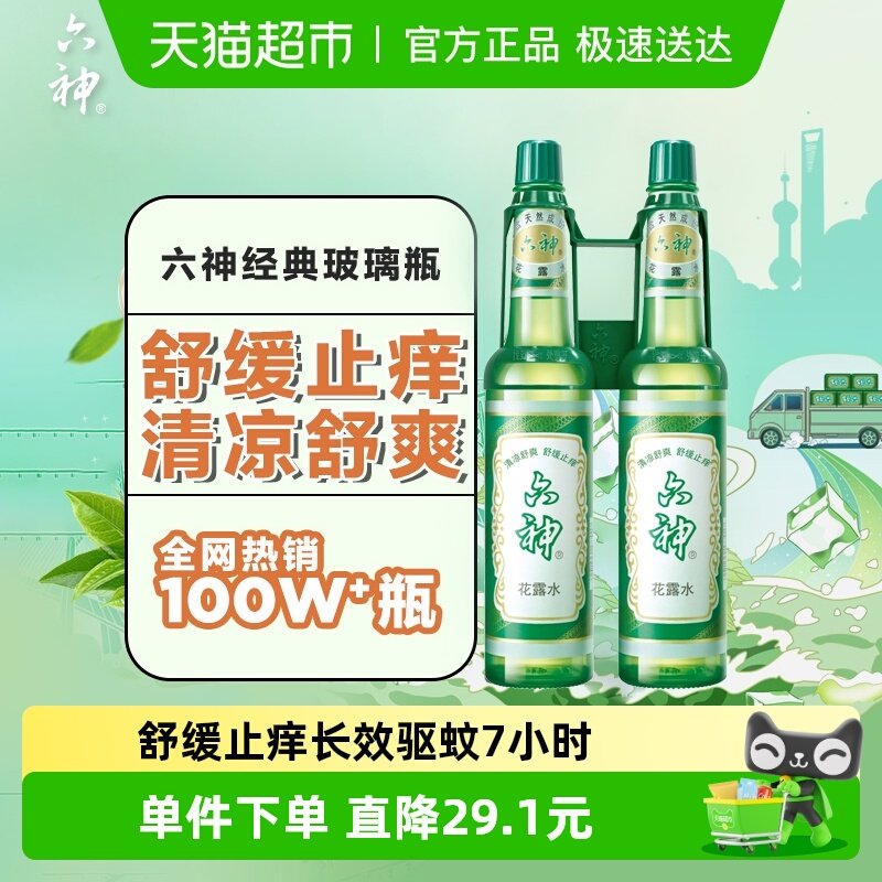六神经典止痒玻瓶花露水