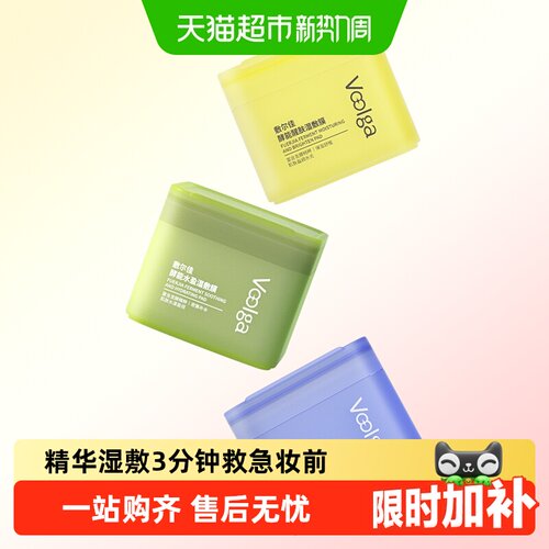 敷尔佳方胖子湿敷膜淡化细纹