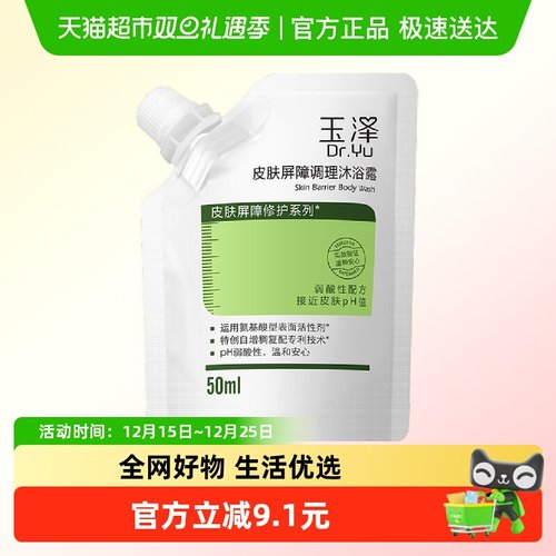 玉泽皮肤屏障调理沐浴露