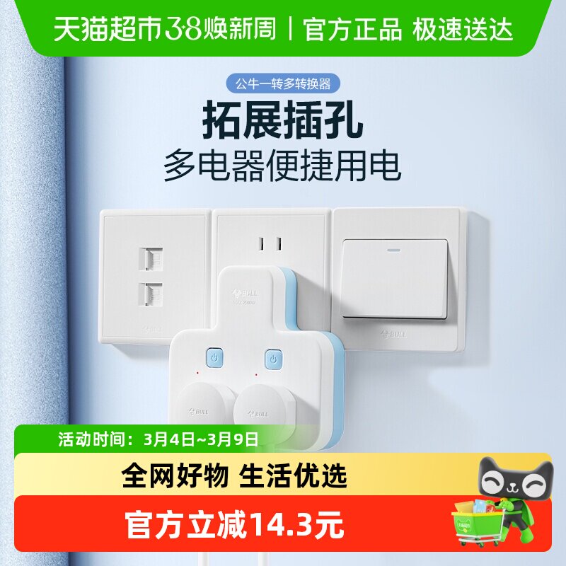 公牛插座拓展多孔多功能插座转换器电源转换插头一转二总控