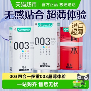冈本****套001官方正品 安全超薄003延时持久裸入****男用bytt