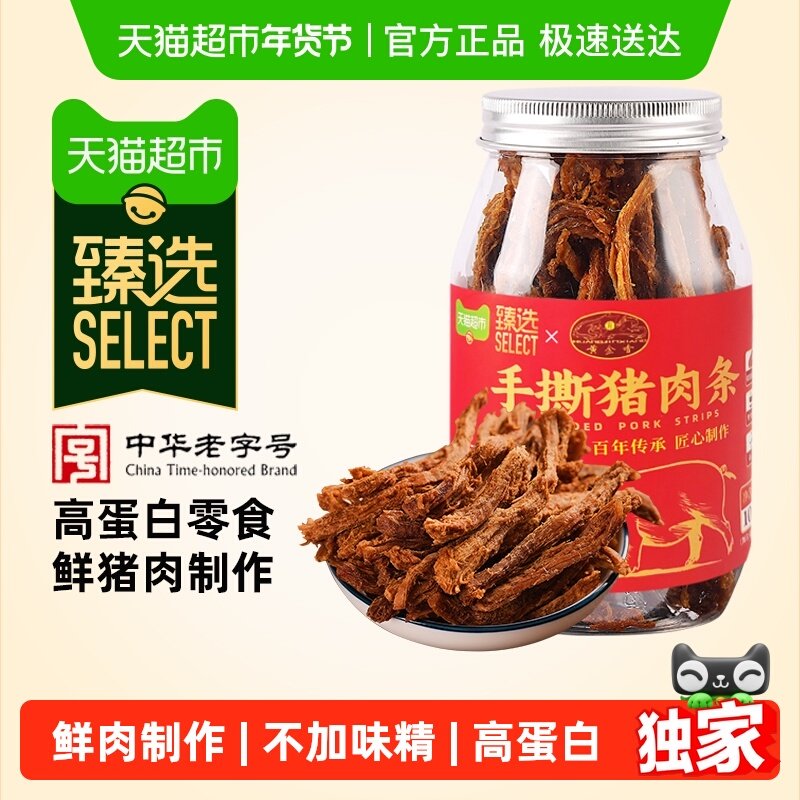 【臻选】黄金香老字号高蛋白手撕猪肉条100g不加味精休闲猪肉零食