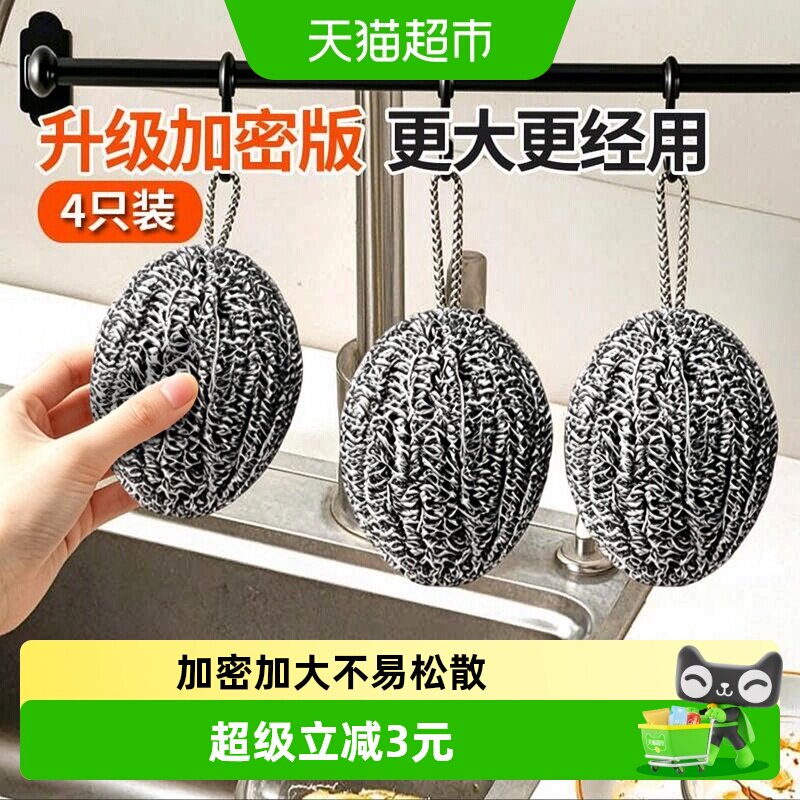 千屿带挂绳刷锅洗碗钢丝球4只										