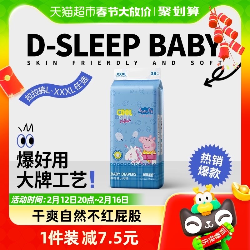 舒氏宝贝小猪佩奇拉拉裤XXXL38日夜用婴儿超薄透气尿不湿非纸尿裤