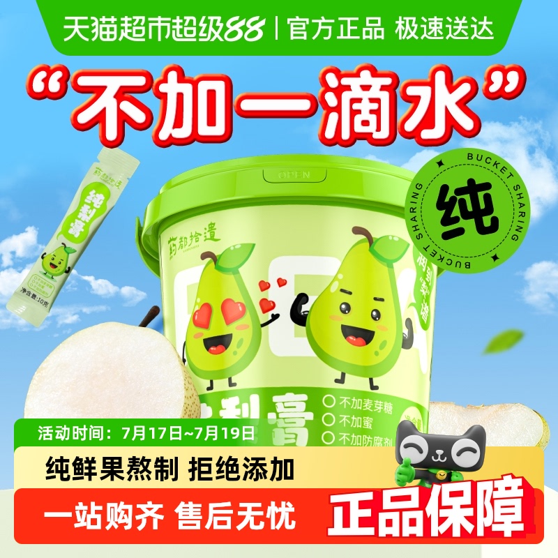 纯梨膏婴幼儿泡水喝换季常备