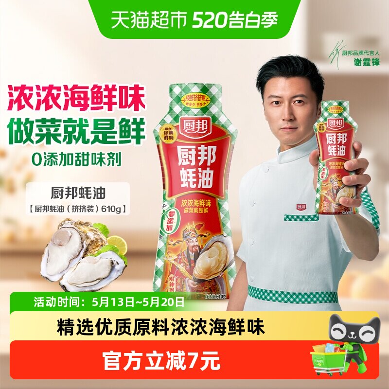 厨邦蚝油挤挤装腌肉火锅调味品调料鲜蚝汁家用餐饮腌制