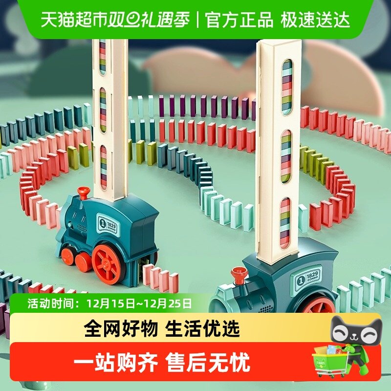 多米诺骨牌小火车儿童益智玩具网红自动放牌男孩女小火车生日礼物