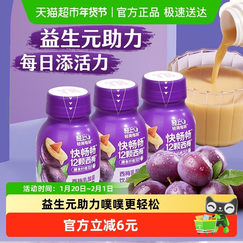 椰泰轻上西梅乳酸菌含膳食纤维饮品瓶装西梅汁饮料138ml*3瓶,咖啡/麦片/冲饮,植物蛋白饮料/植物奶/植物酸奶,淘宝优惠券,粉丝福利购,淘宝优惠卷