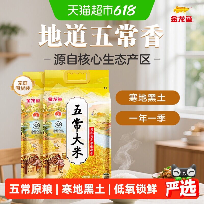 金龙鱼五常大米5kg*2袋粒粒凝香 东北大米
