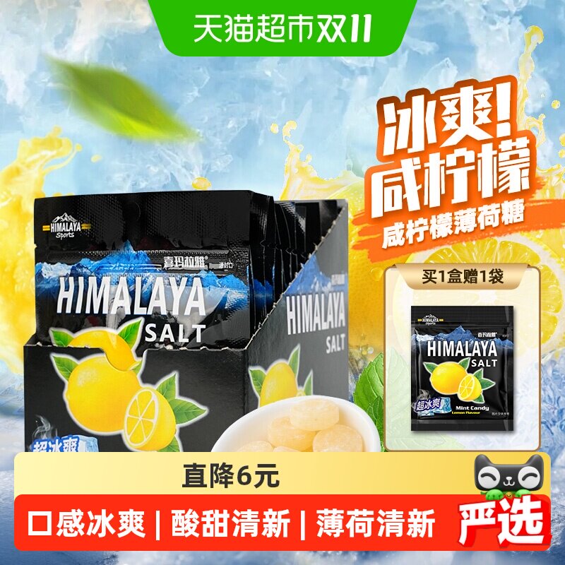 大马碧富马来西亚正版进口海盐咸柠檬薄荷糖硬糖清凉润喉糖