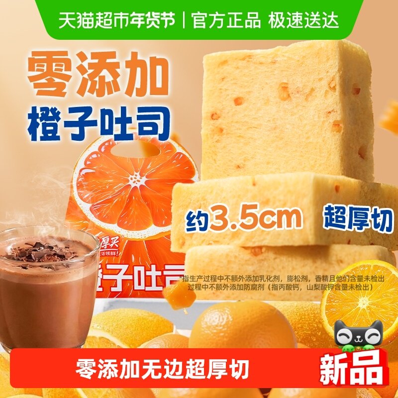 鲜尝厚买零添加橙子厚切无边嫩吐司手撕面包儿童健康早餐糕点零食,零食/坚果/特产,传统西式糕点,淘宝优惠券,粉丝福利购,淘宝优惠卷