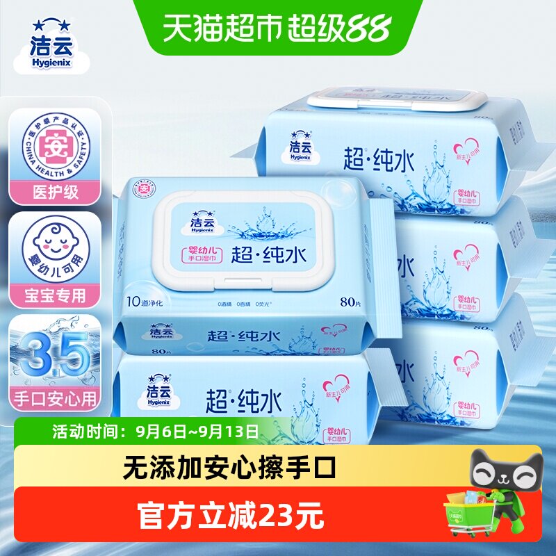 洁云EDI纯水湿巾加厚80片*5包图片