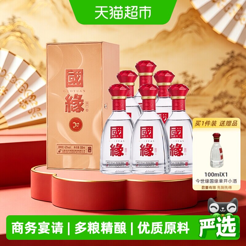 今世缘国缘42度商务宴请白酒