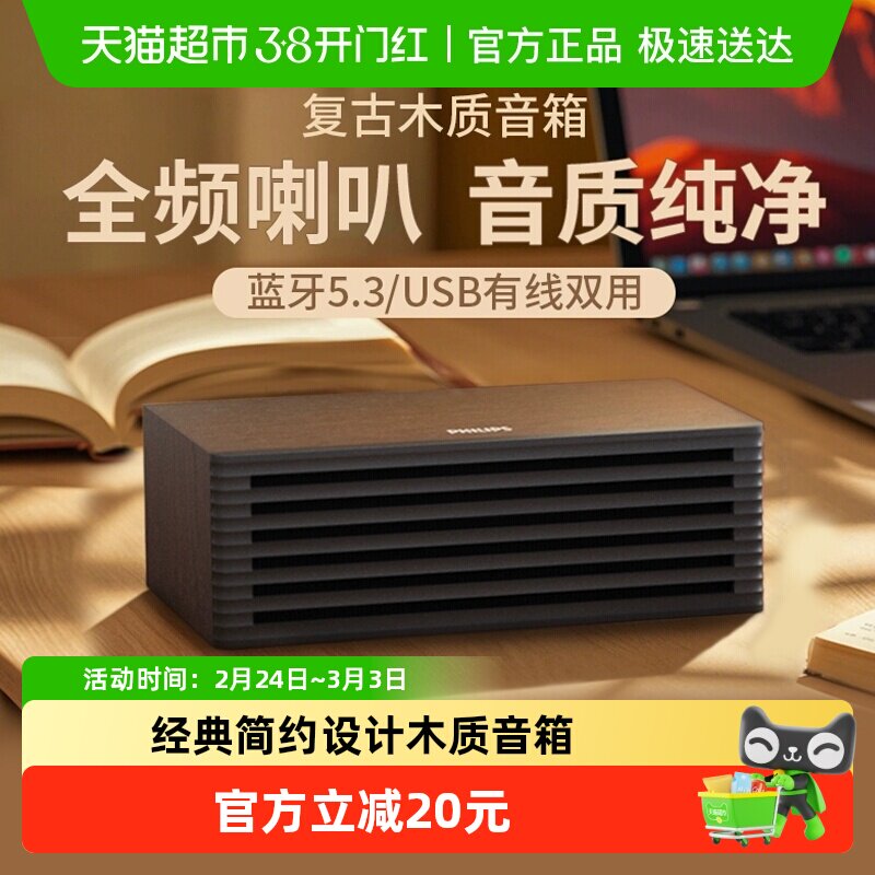 飞利浦复古木质蓝牙音箱HIFI音质时尚小巧桌面音箱经典简约设计