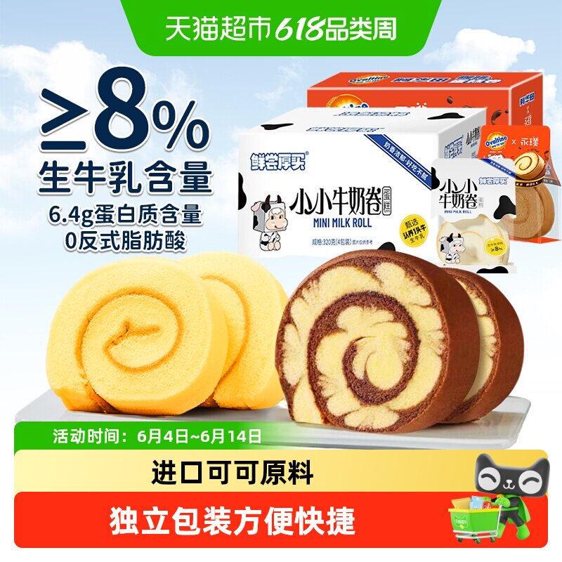 【多口味任选】阿华田蛋糕卷早餐组合巧克力牛奶瑞士卷面包零食品