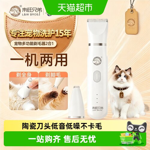 来旺兄弟USB充电猫咪剃毛器低噪