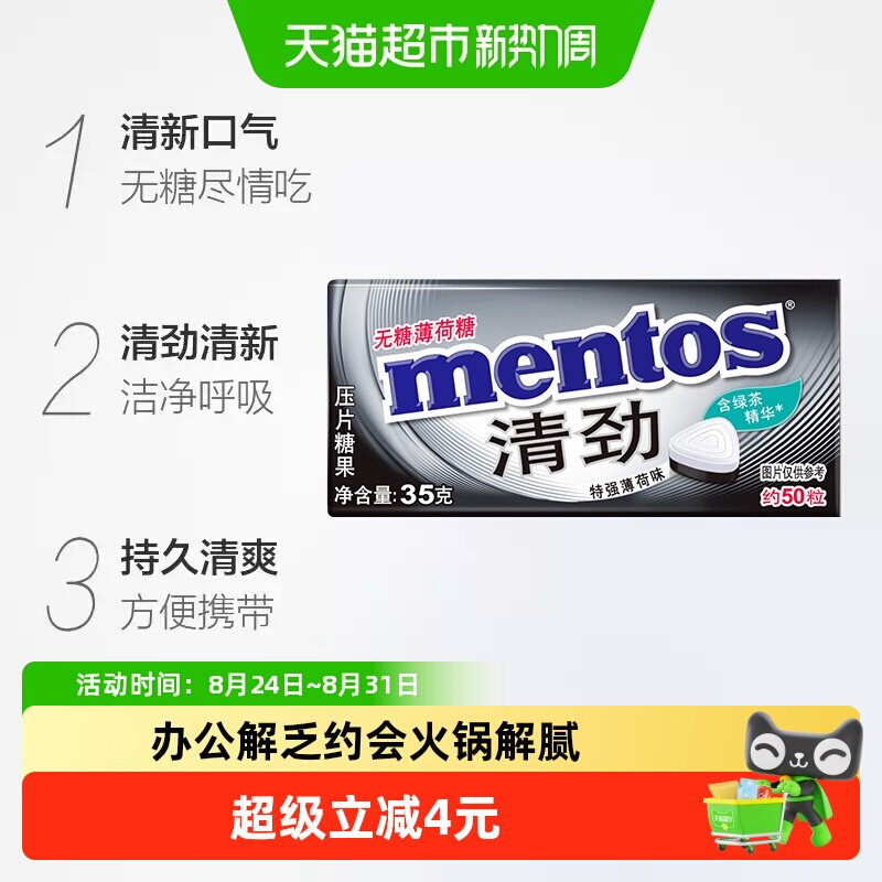 曼妥思强力劲爽无糖薄荷糖35g特强薄荷味压片糖铁听盒装清新口气
