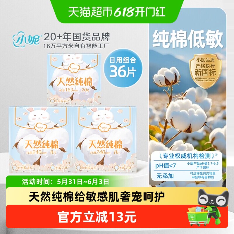 小妮天然纯棉超薄透气卫生巾36片亲肤更舒适干爽不粘棉柔面层护垫