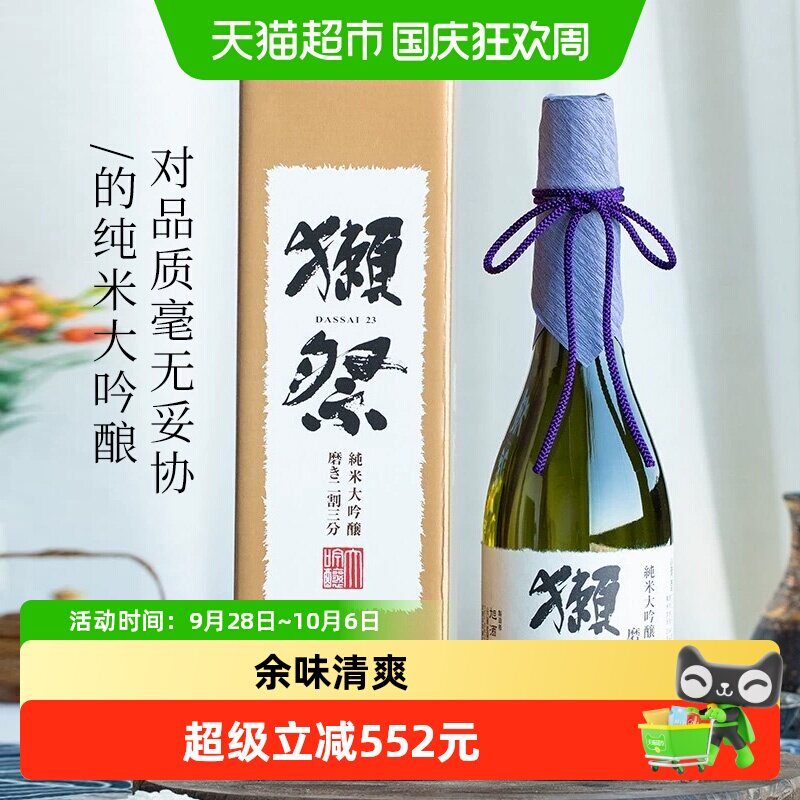 獭祭二割三分纯米大吟酿1.8L图片