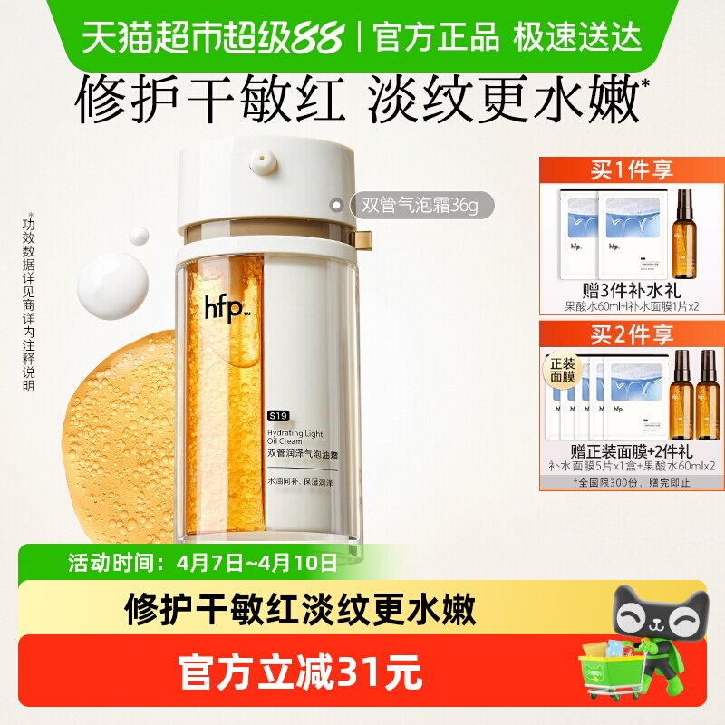 hfp双管气泡霜高补水保湿精华修护抗皱滋润淡纹乳液面霜男女