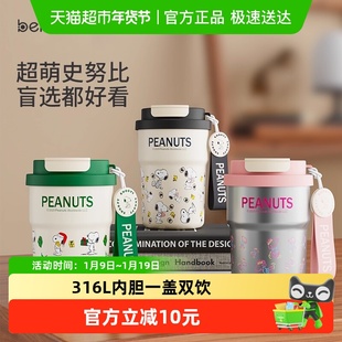 史努比联名咖啡杯316L保温杯大容量便携随行杯子女不锈钢水杯礼物