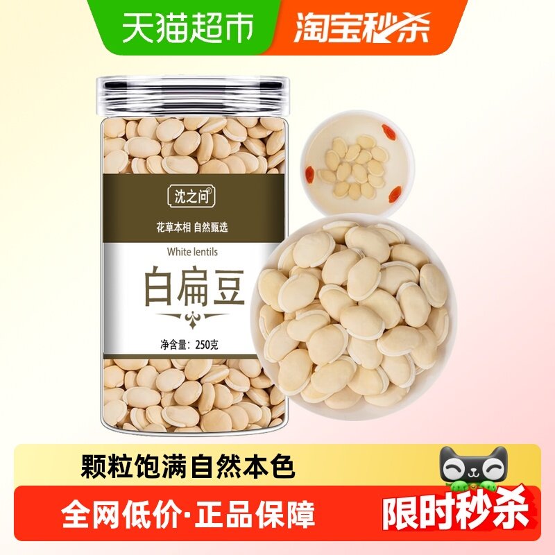 云南正宗白扁豆中药干货农家杂粮老品种远离湿气小白扁豆子小白豆