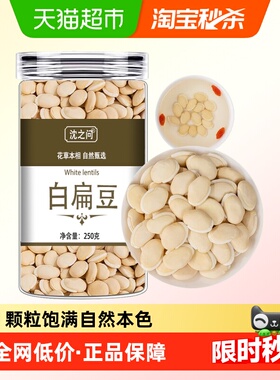 云南正宗白扁豆中药干货农家杂粮老品种远离湿气小白扁豆子小白豆