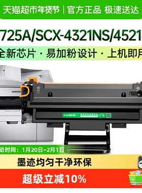 才进三星D4725A硒鼓SCX4321NS/4521HS打印机4521墨盒4621NS/4021S