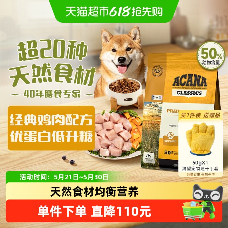 ACANA爱肯拿狗粮成幼犬进口全价经典鸡肉犬粮2kg最近效期26/11