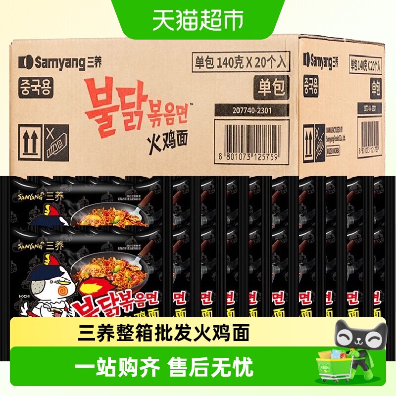 三养韩式多口味火鸡面图片