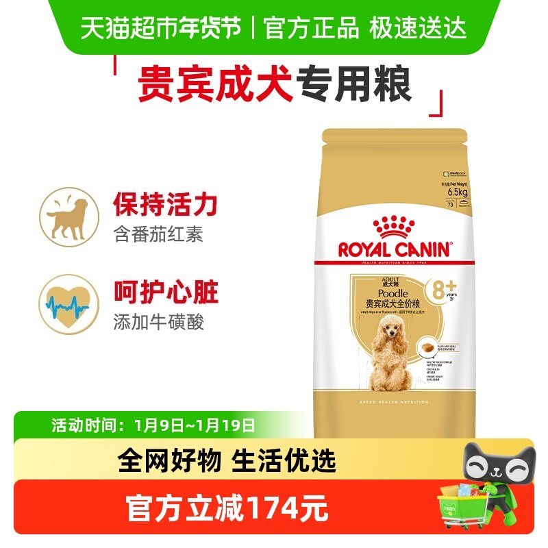皇家贵宾犬老年犬专用粮PDA26/6.5kg官方正品