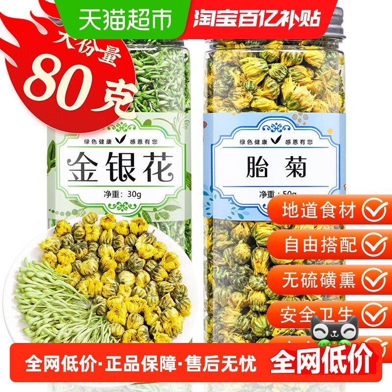 【下单阅图5】福茗源花草茶金银花胎菊泡水喝的组合养生茶罐装