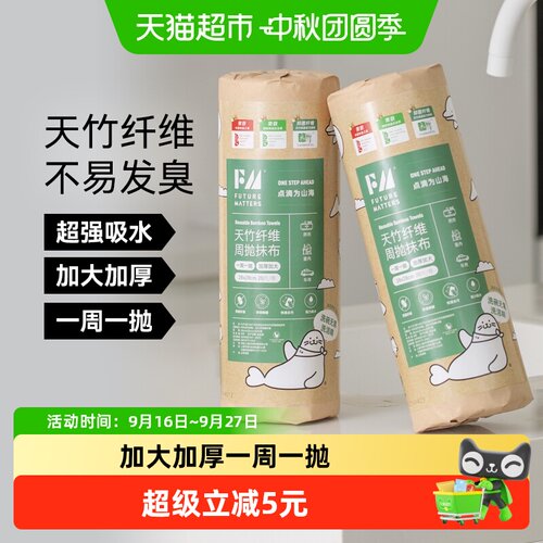 FM天竹纤维周抛抹布