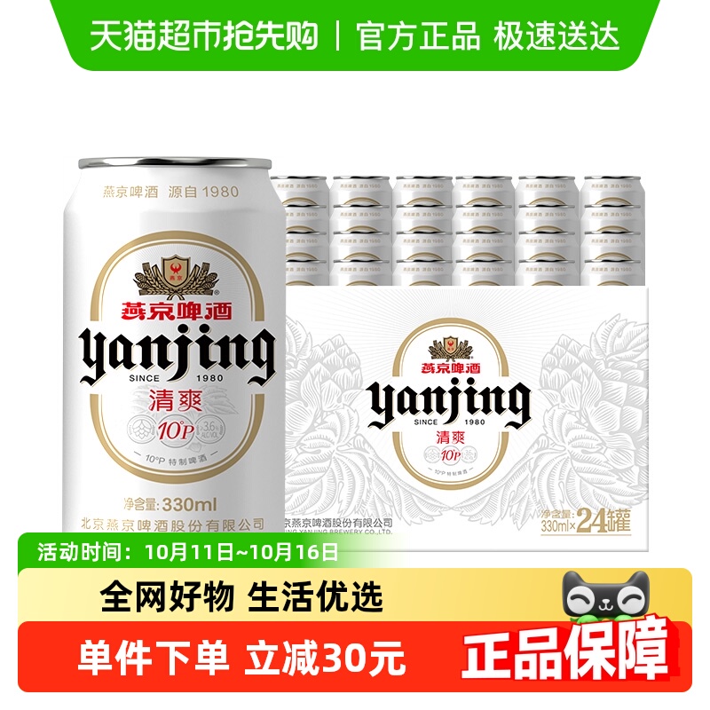 【燕京啤酒】10度特制啤酒小白听整箱批发（包装随机）