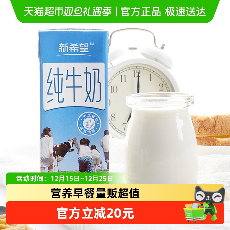 新希望严选纯牛奶200ml×48盒