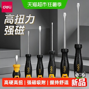 得力一字螺丝刀工业级高硬度强扭力强磁批头橡塑强磁家用改锥起子