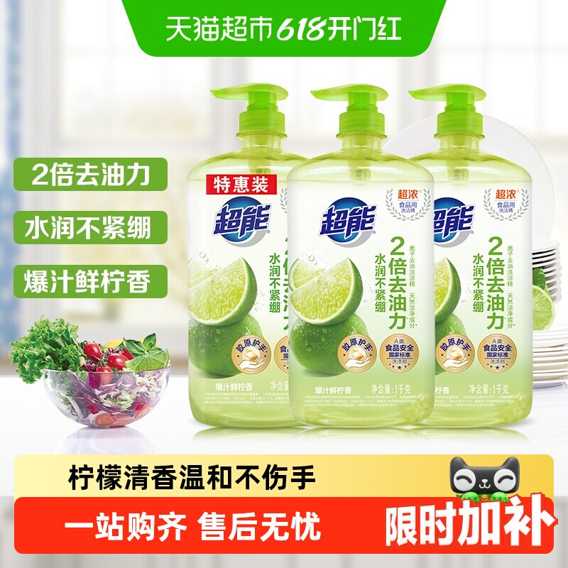 超能西柚爆汁鲜柠胶原护手食品用洗洁精去油家用去腥祛味a类