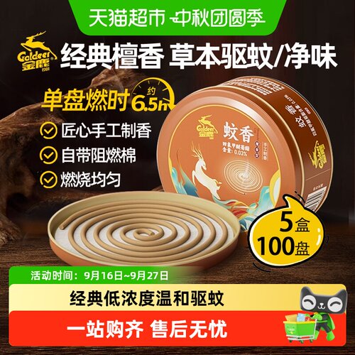 金鹿家用檀香型蚊香快速驱蚊