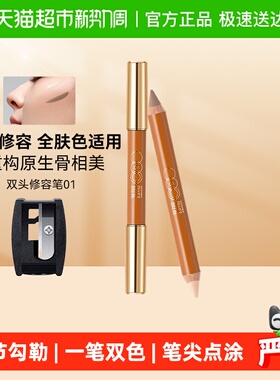 OUT-OF-OFFICE双头修容笔OOO高光阴影人中笔腮红鼻影遮瑕提亮唇周