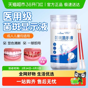 海氏海诺菌斑显示液口腔牙齿牙垢儿童宝宝显色神器染色棉签型包邮