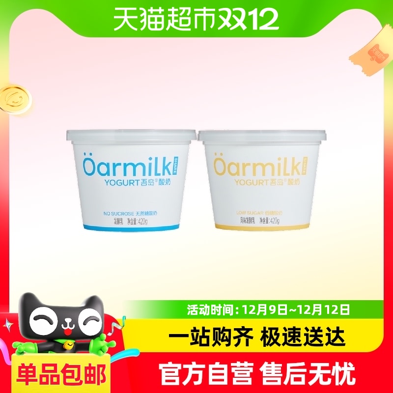 Oarmilk吾岛酸奶无蔗糖低糖420g*1桶低温酸奶任选