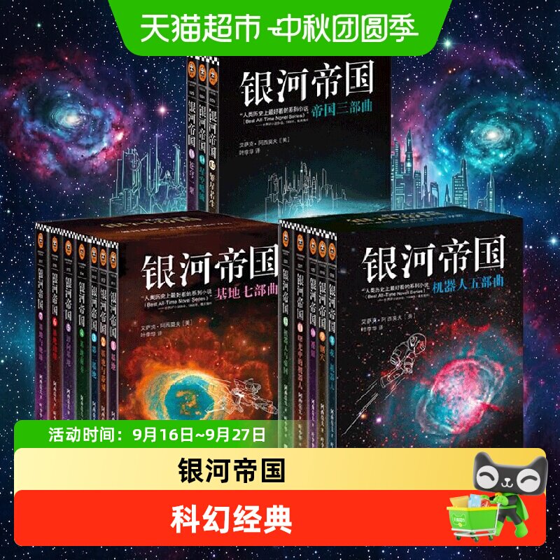 博库银河帝国15册东野圭吾图片